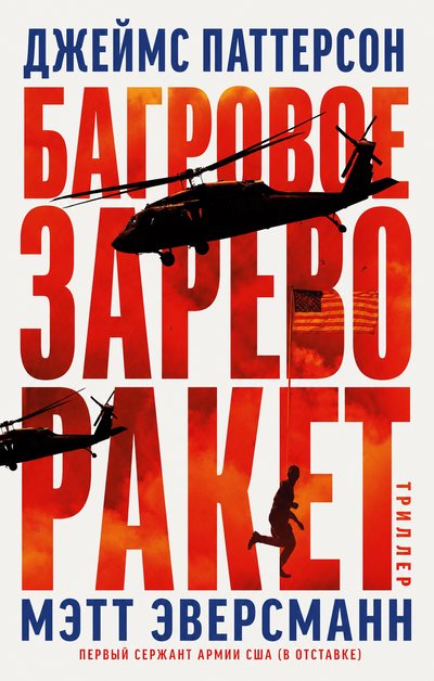 Багровое зарево ракет
