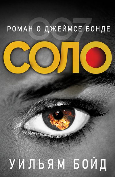 Соло